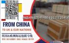 贼6！全程代办海运全屋家具到英国谢菲尔德流程分享给大家