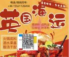 拍了拍你-在曼彻斯特开火锅店要如何从国内采购牛油火锅底料海运英国 ...