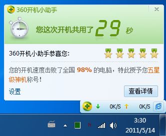29秒开机.JPG