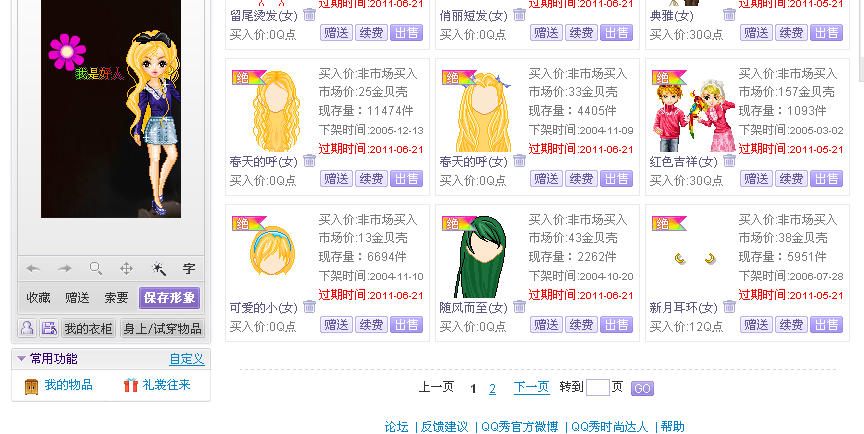 QQ截图20110709194050.png