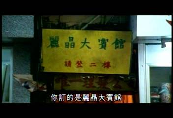 麗晶大賓館-1.jpg
