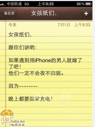 遇到用iphone的男人就嫁了吧！！.jpg