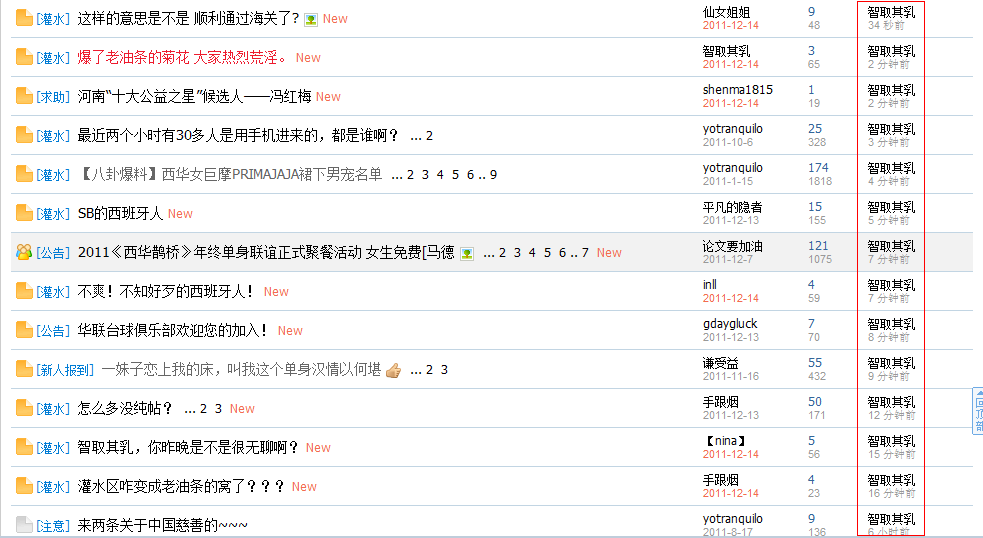 一回西华就看到了犀利人类.jpg