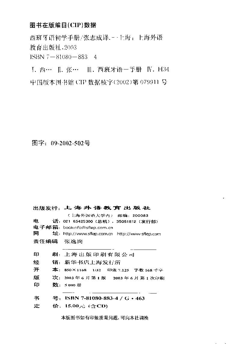 《西班牙语初学手册》扫描版_页面_004.jpg