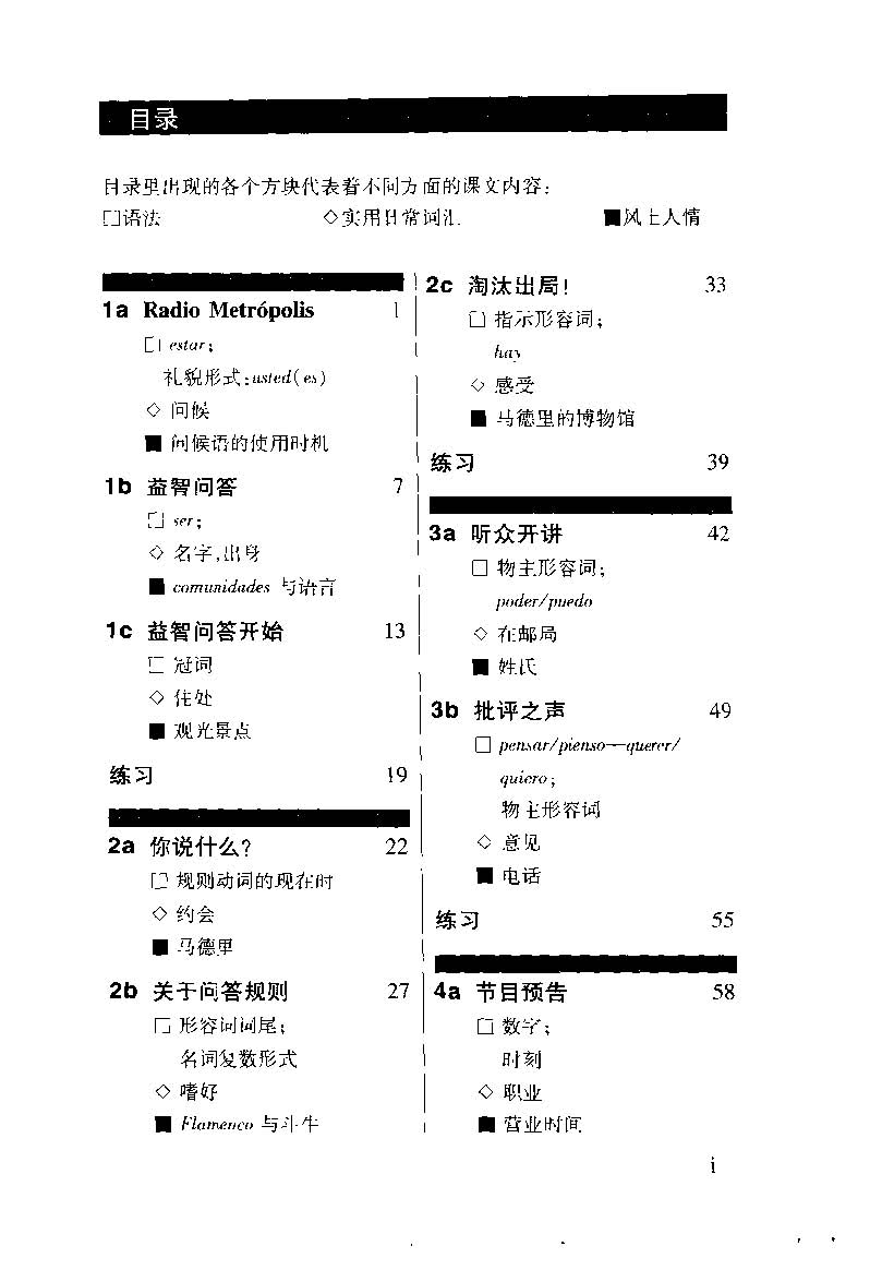 《西班牙语初学手册》扫描版_页面_007.jpg