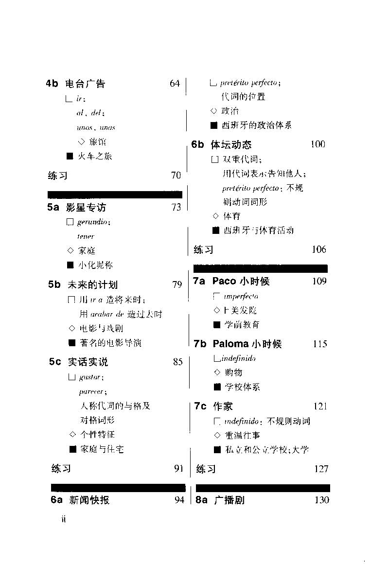 《西班牙语初学手册》扫描版_页面_008.jpg