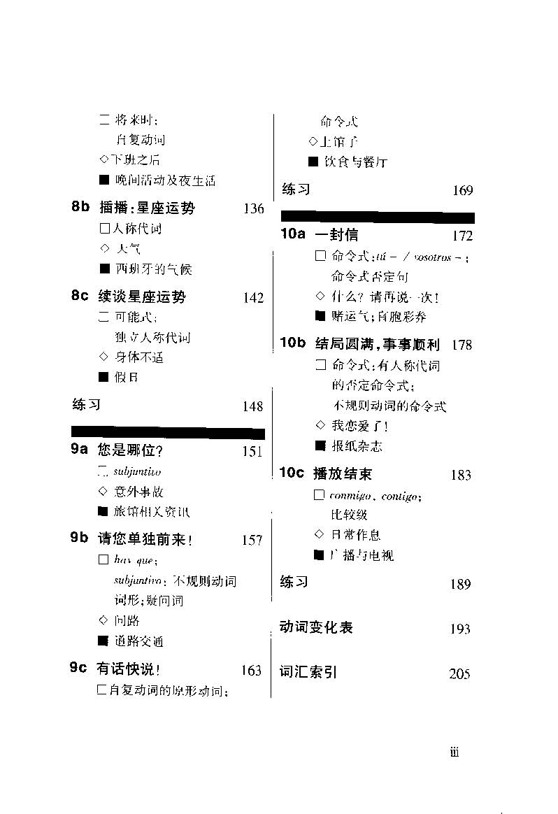 《西班牙语初学手册》扫描版_页面_009.jpg