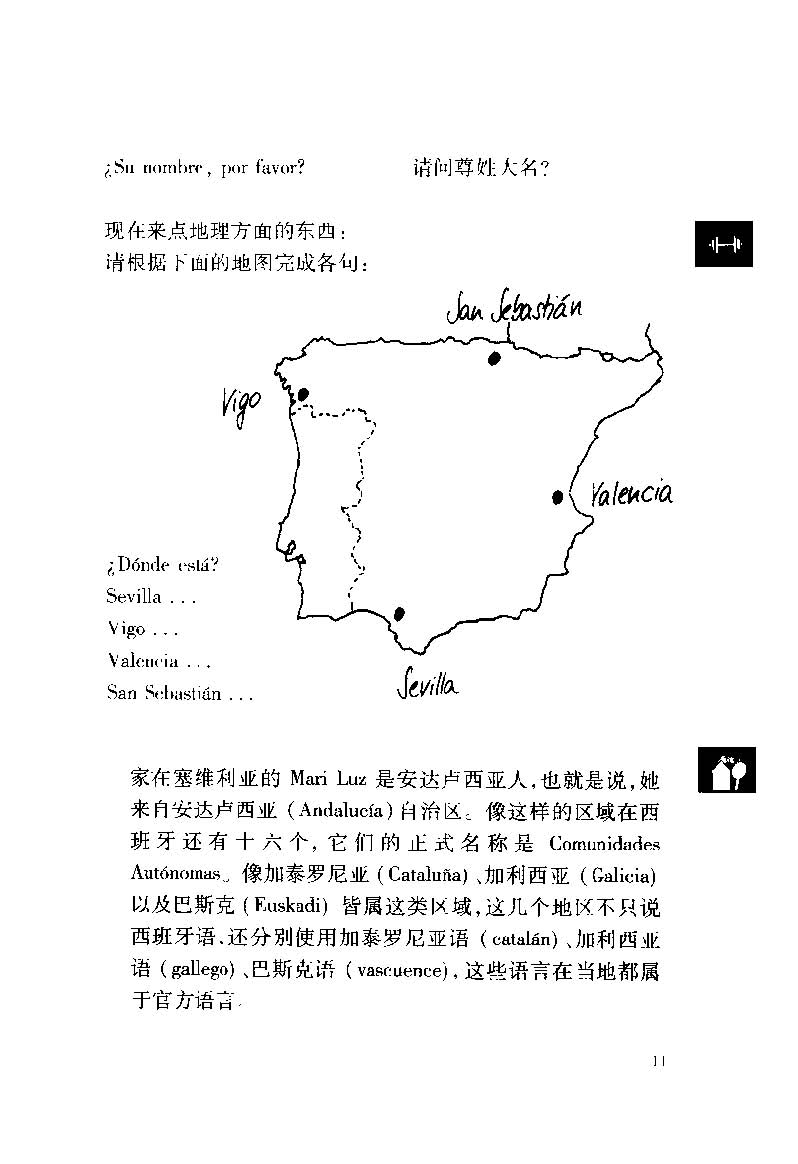 《西班牙语初学手册》扫描版_页面_020.jpg