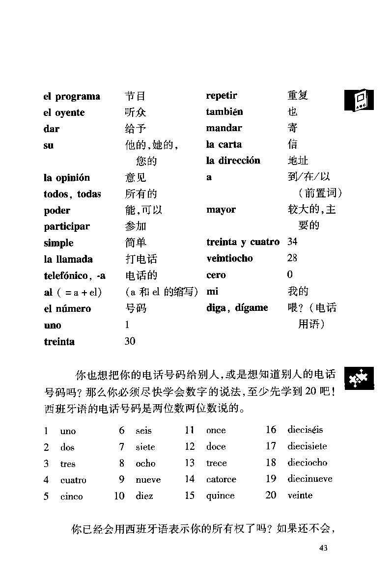 《西班牙语初学手册》扫描版_页面_052.jpg