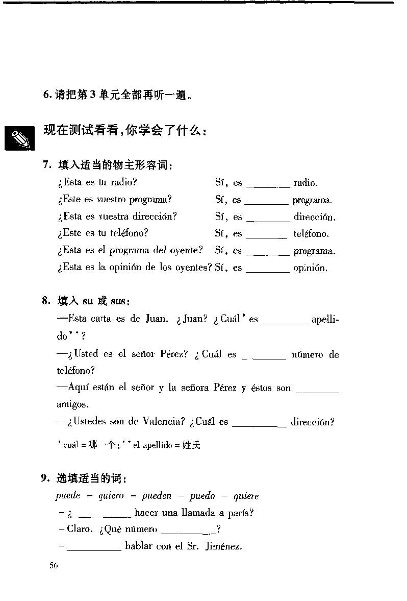 《西班牙语初学手册》扫描版_页面_065.jpg