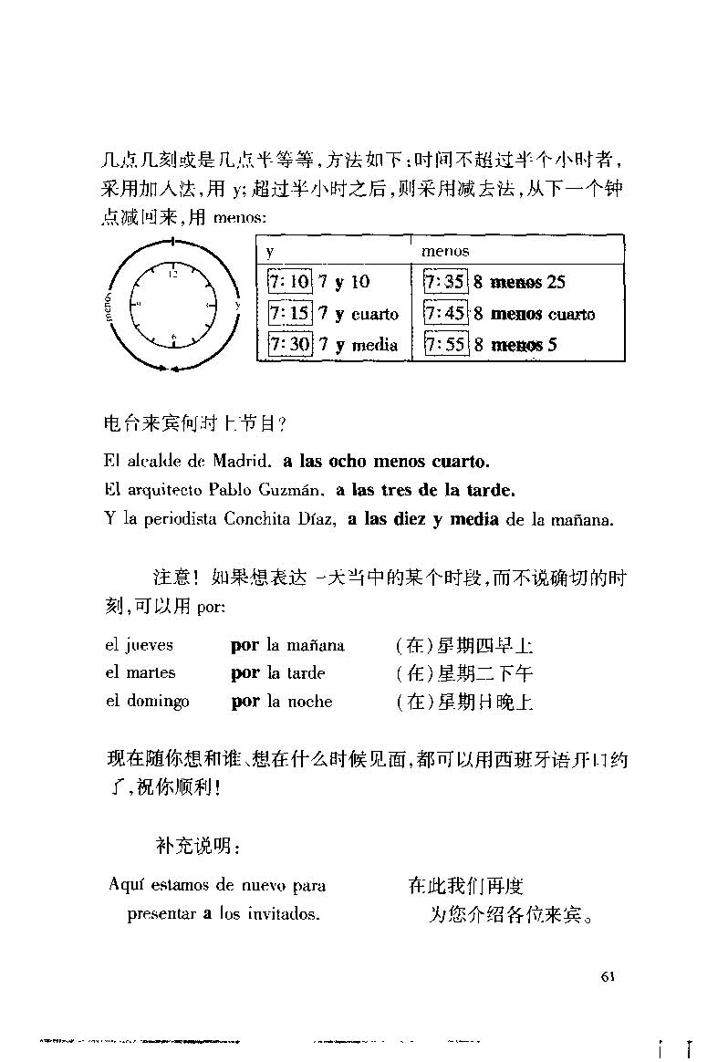 《西班牙语初学手册》扫描版_页面_070.jpg