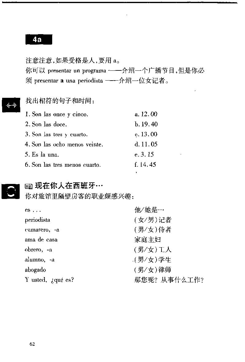 《西班牙语初学手册》扫描版_页面_071.jpg