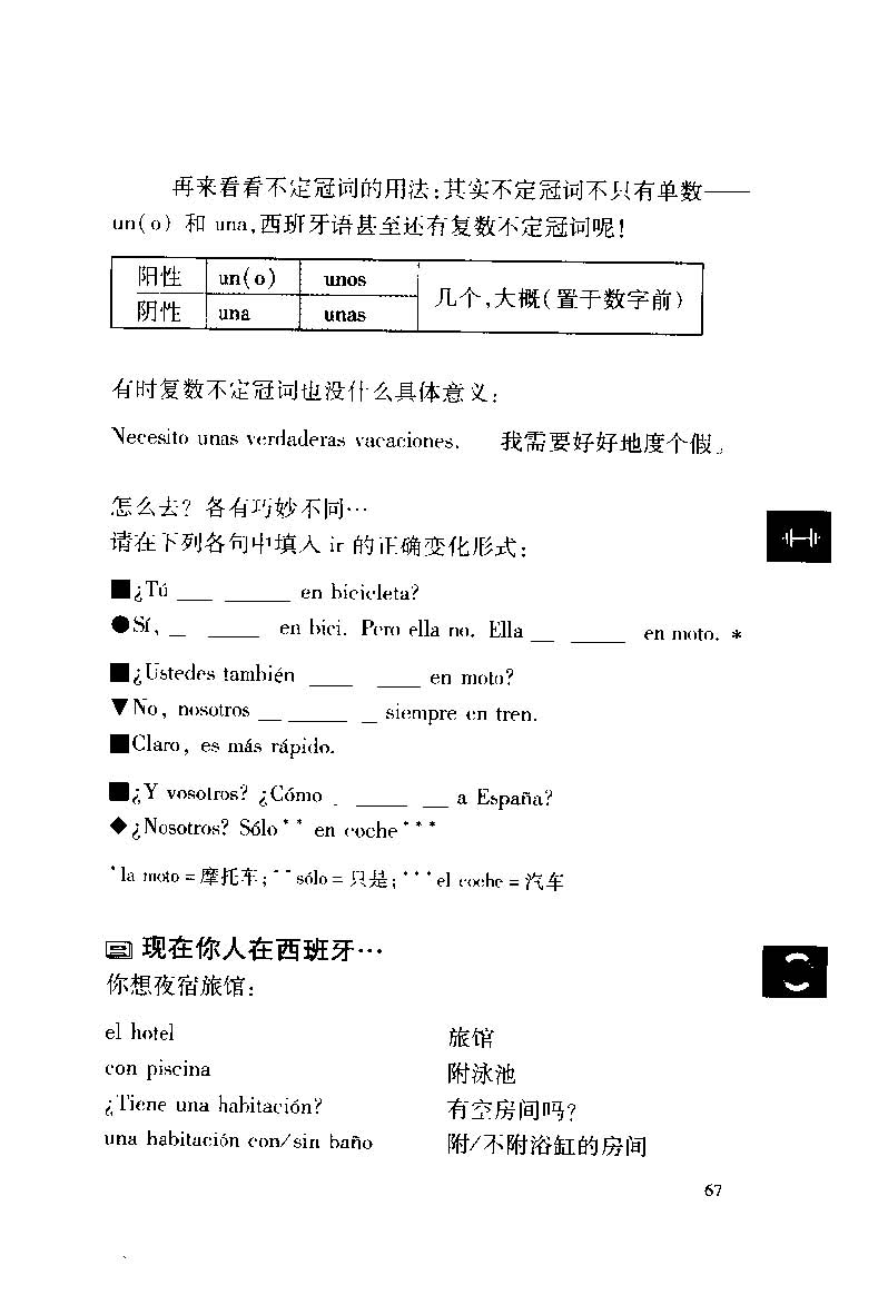 《西班牙语初学手册》扫描版_页面_076.jpg