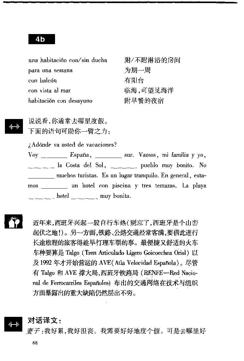 《西班牙语初学手册》扫描版_页面_077.jpg