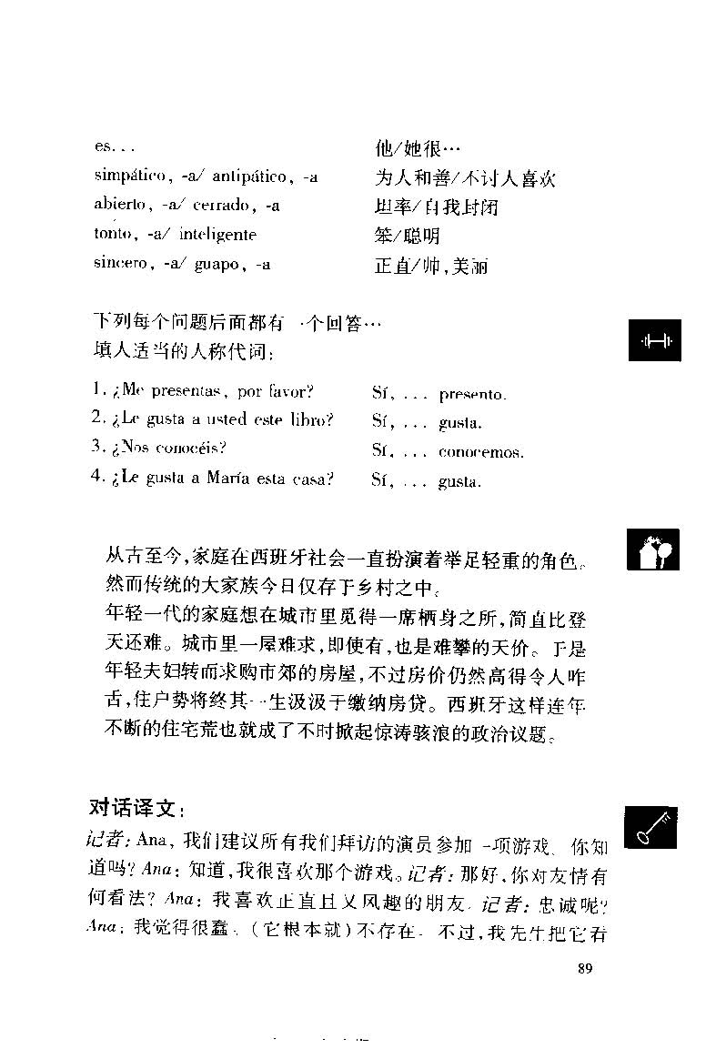 《西班牙语初学手册》扫描版_页面_098.jpg