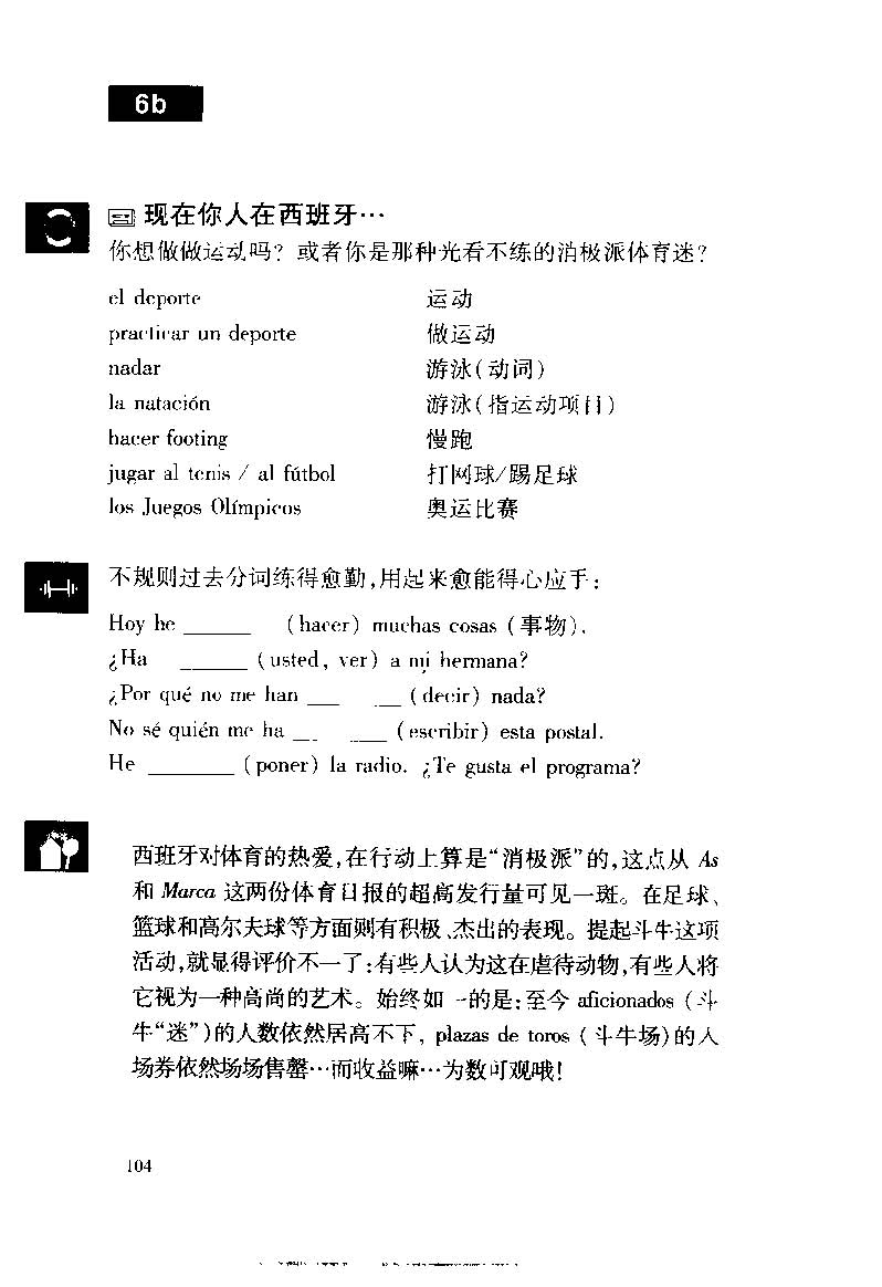 《西班牙语初学手册》扫描版_页面_113.jpg