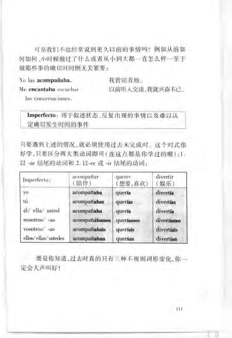 《西班牙语初学手册》扫描版_页面_120.jpg