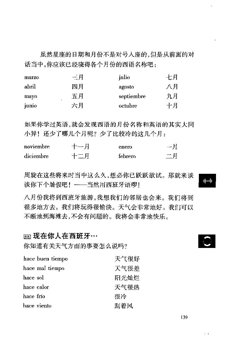 《西班牙语初学手册》扫描版_页面_148.jpg