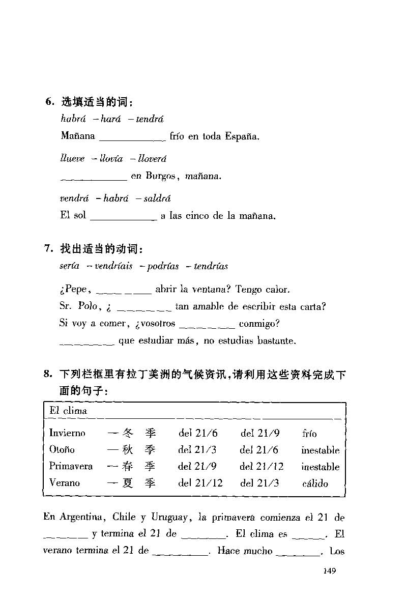 《西班牙语初学手册》扫描版_页面_158.jpg