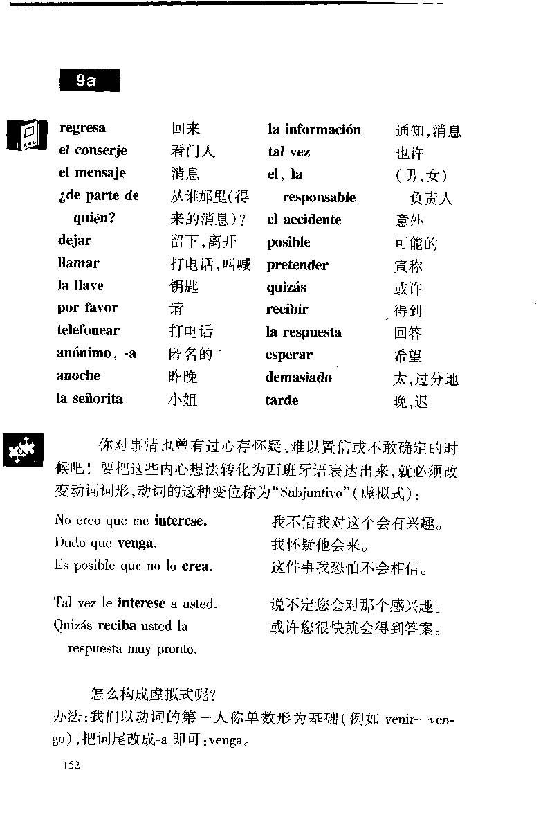 《西班牙语初学手册》扫描版_页面_161.jpg