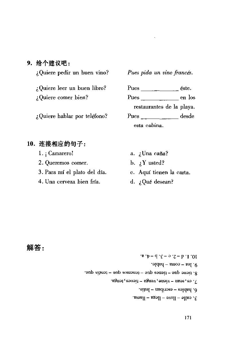 《西班牙语初学手册》扫描版_页面_180.jpg