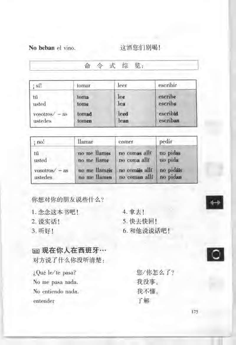 《西班牙语初学手册》扫描版_页面_184.jpg