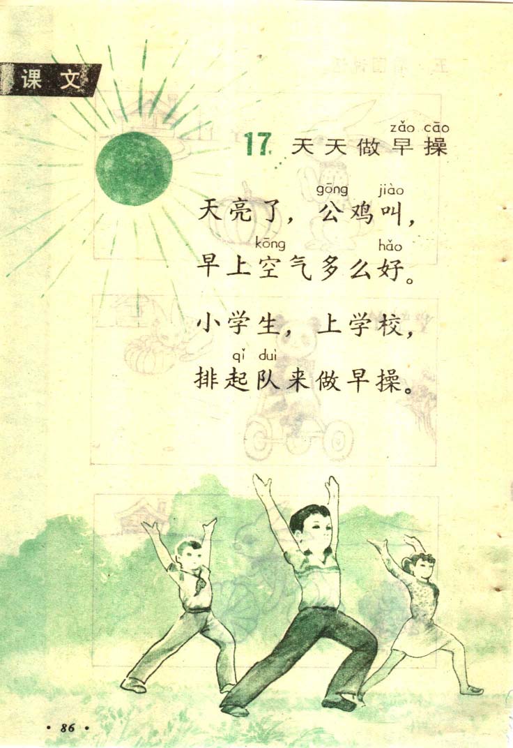 八十年代小学语文课本第一册_页面_087.jpg