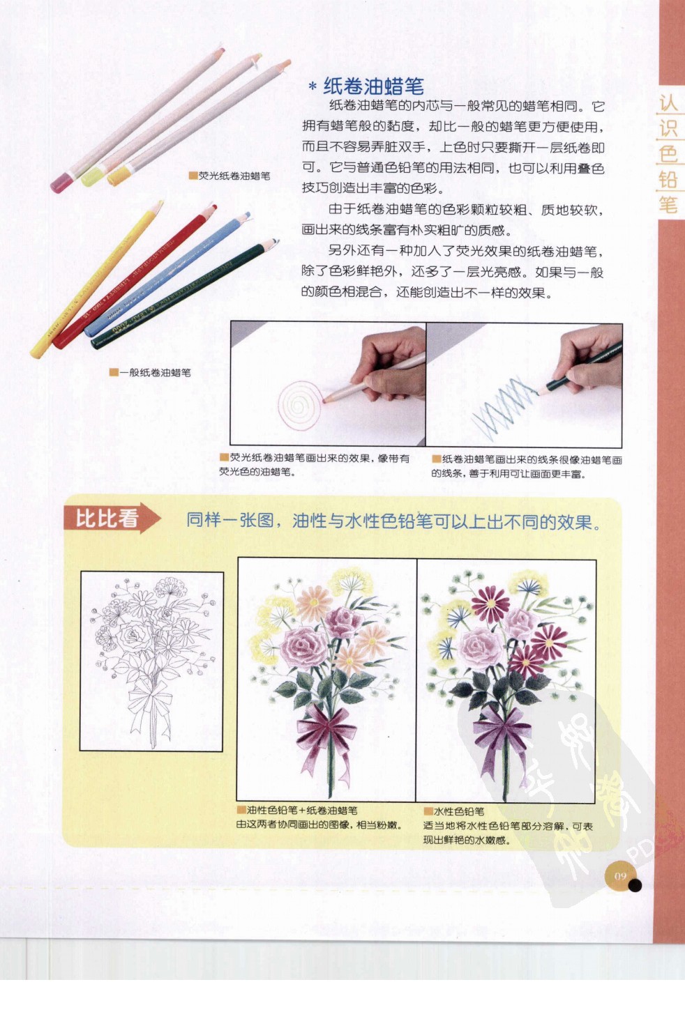 彩绘创意色铅笔_页面_011.jpg