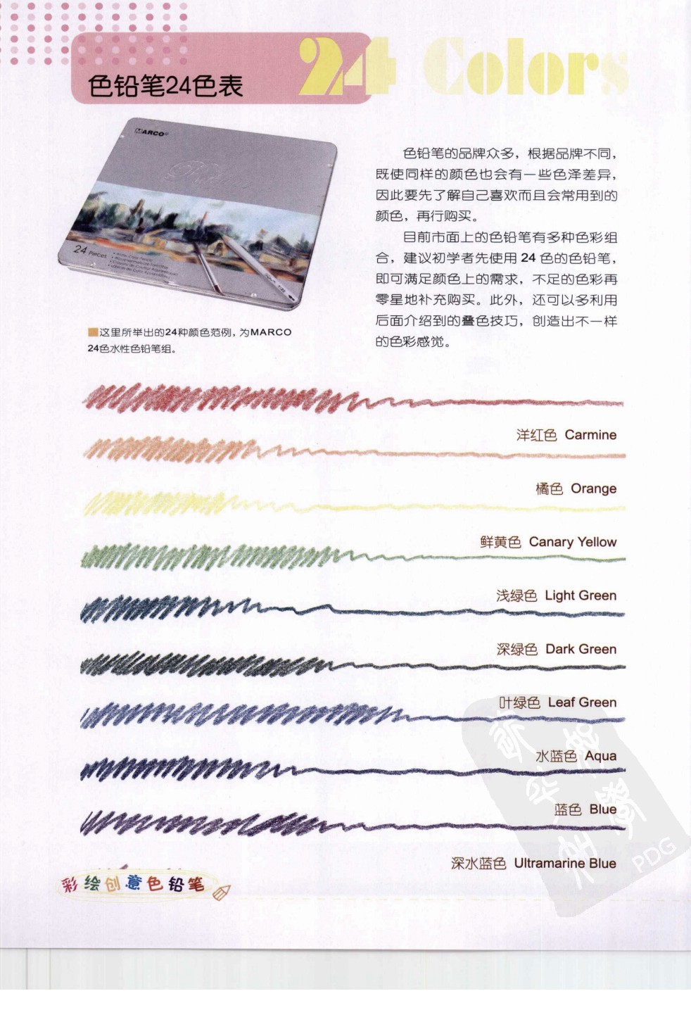 彩绘创意色铅笔_页面_018.jpg