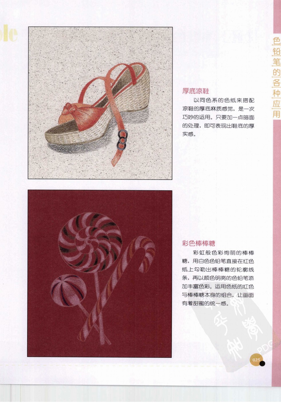 彩绘创意色铅笔_页面_027.jpg