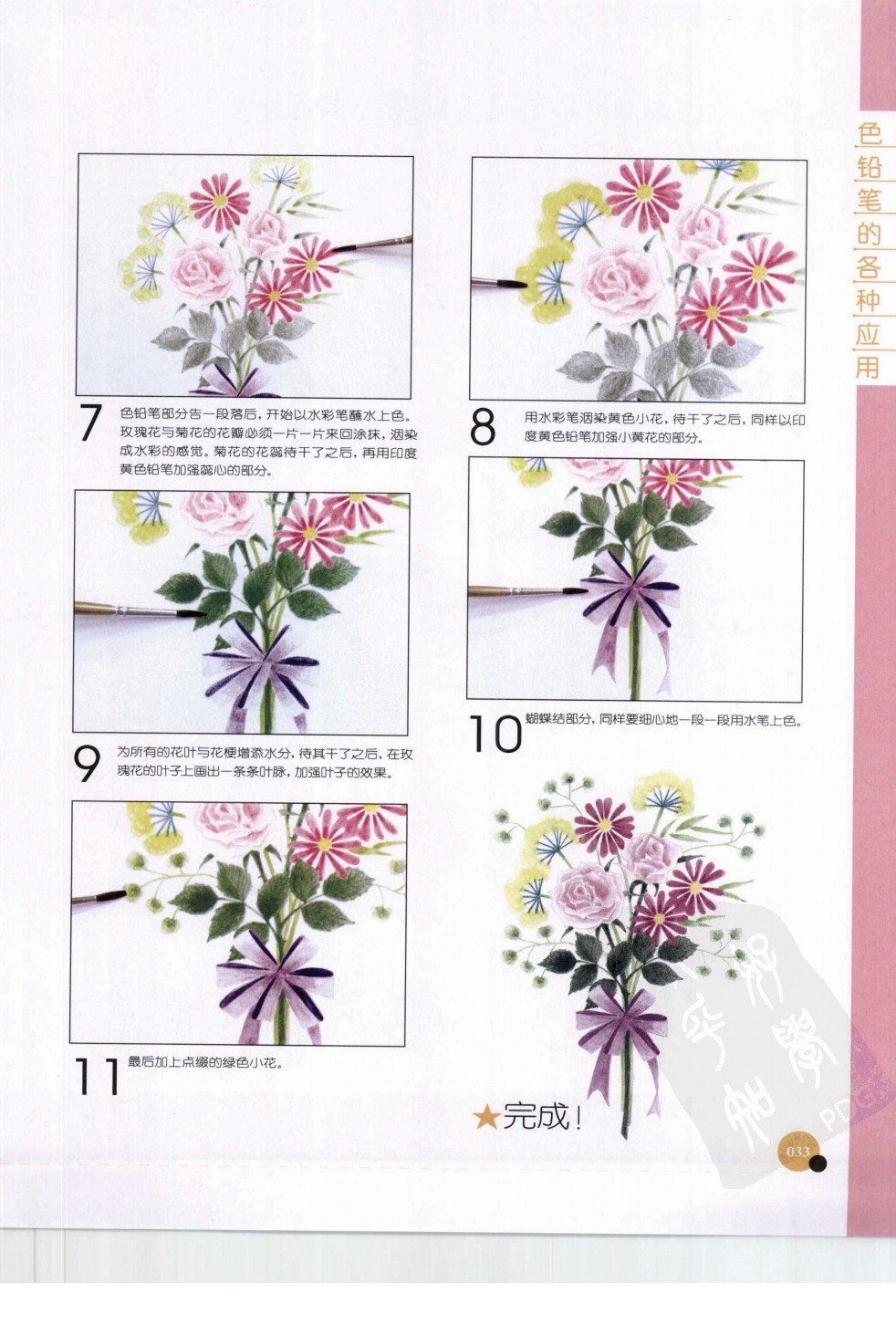 彩绘创意色铅笔_页面_035.jpg
