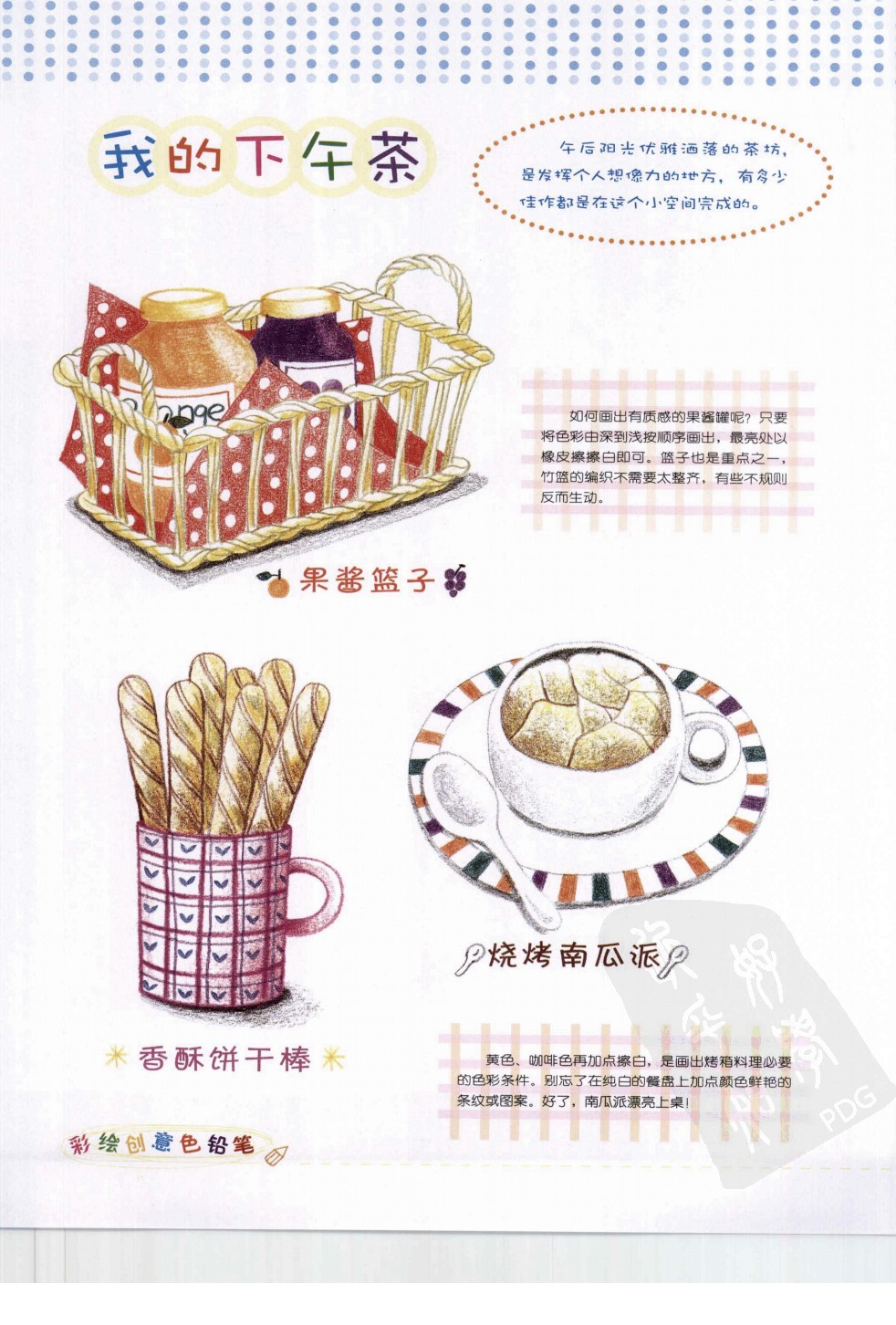 彩绘创意色铅笔_页面_044.jpg