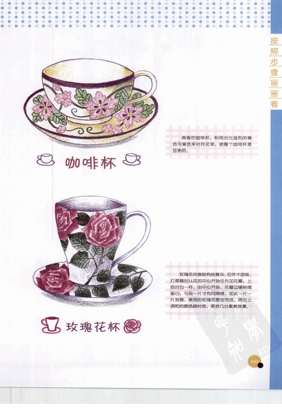 彩绘创意色铅笔_页面_045.jpg
