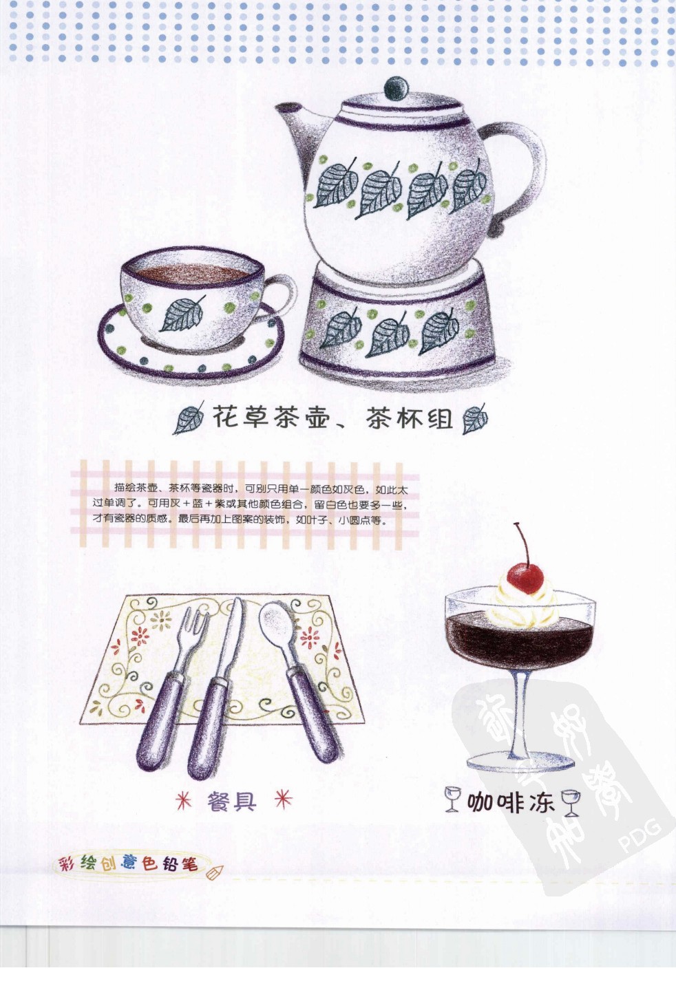 彩绘创意色铅笔_页面_046.jpg