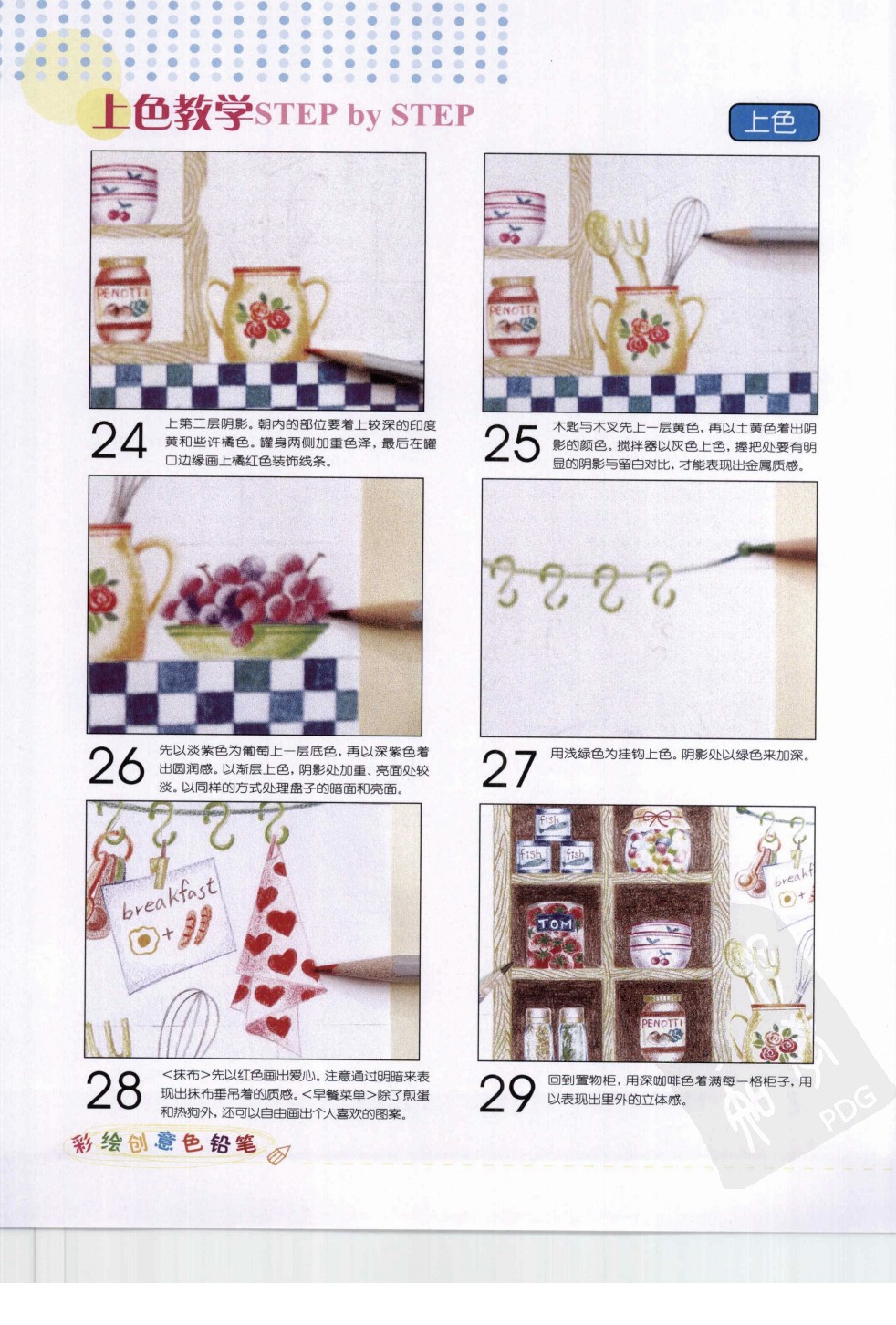 彩绘创意色铅笔_页面_078.jpg