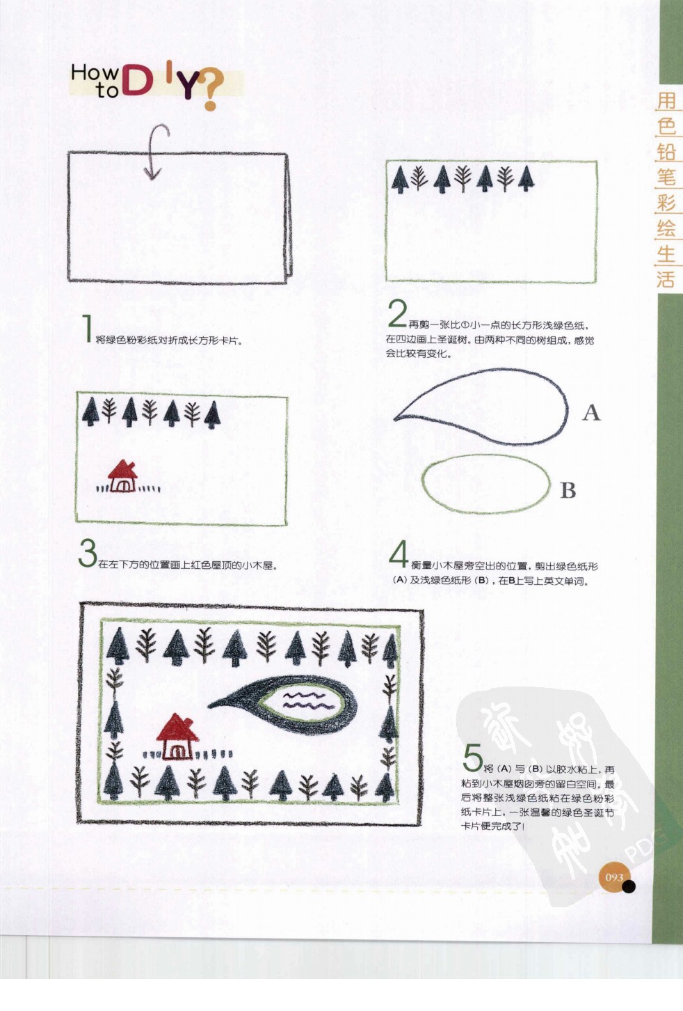 彩绘创意色铅笔_页面_095.jpg