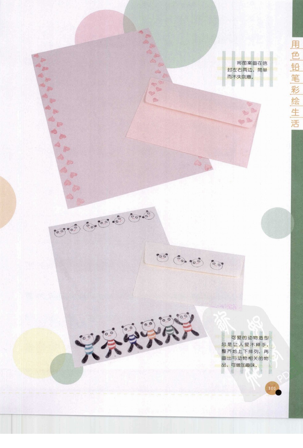 彩绘创意色铅笔_页面_103.jpg