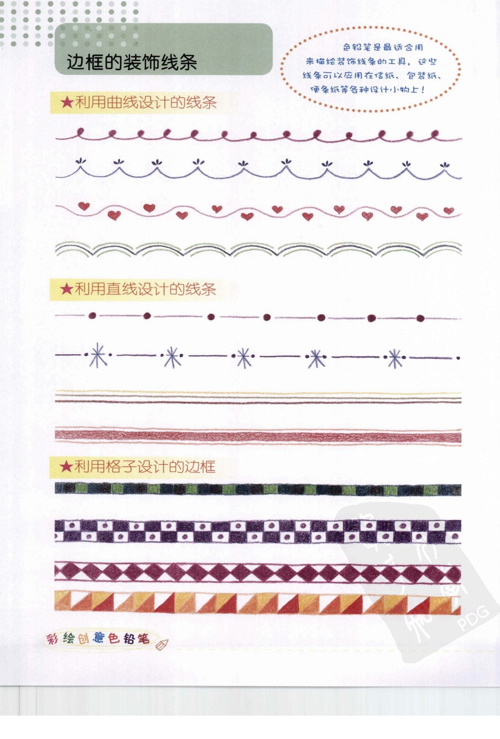 彩绘创意色铅笔_页面_104.jpg