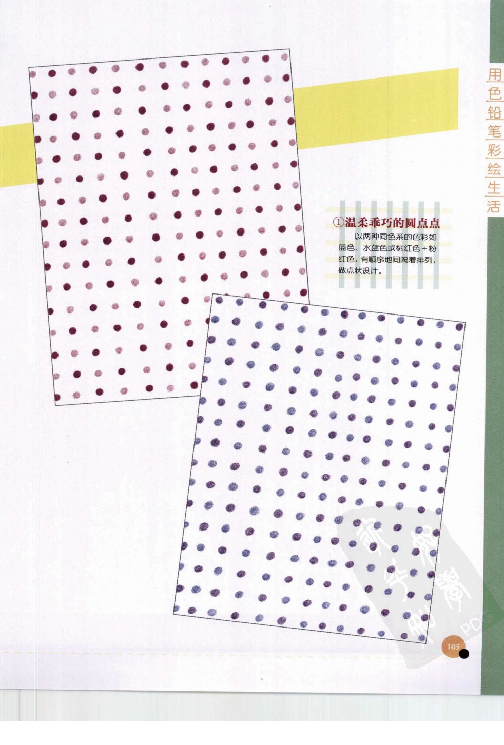 彩绘创意色铅笔_页面_107.jpg