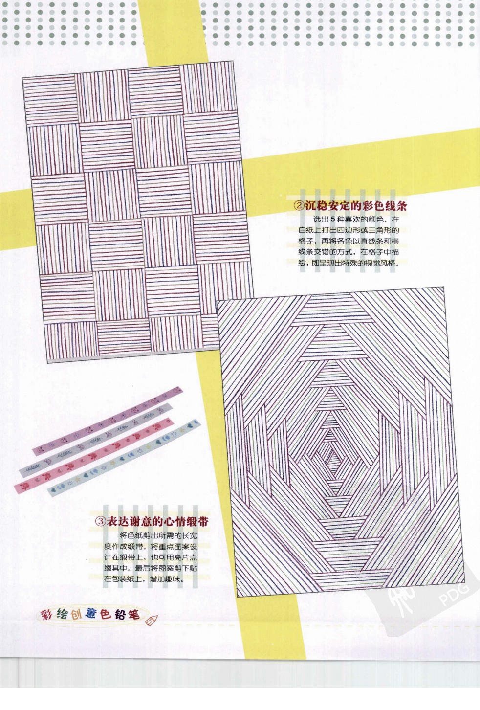 彩绘创意色铅笔_页面_108.jpg