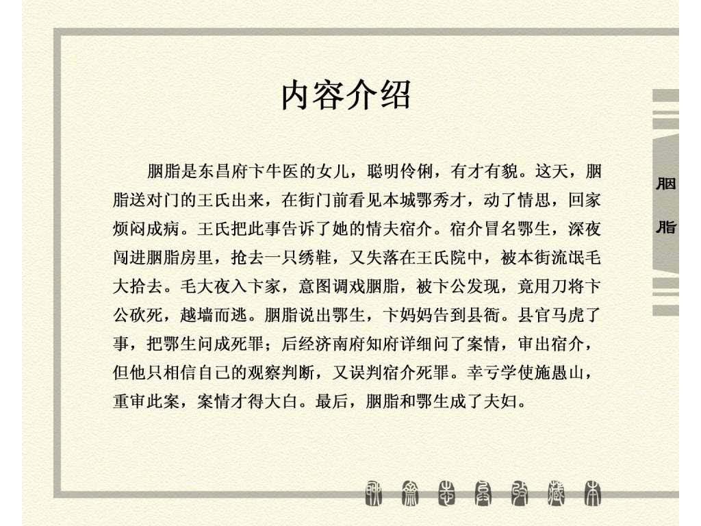 连环画_聊斋志异（天津版101册）027胭脂_页面_03.jpg