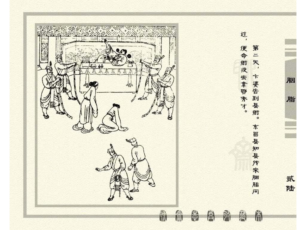 连环画_聊斋志异（天津版101册）027胭脂_页面_29.jpg