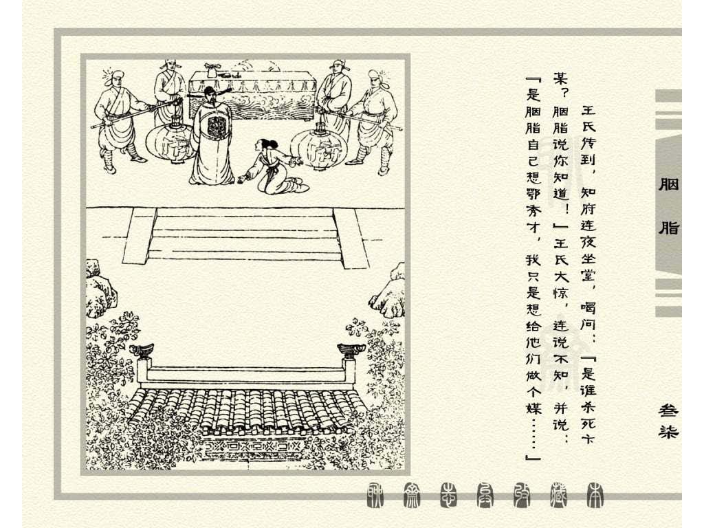 连环画_聊斋志异（天津版101册）027胭脂_页面_40.jpg