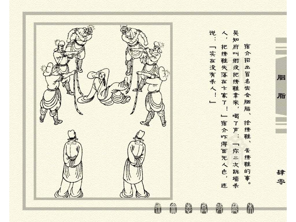 连环画_聊斋志异（天津版101册）027胭脂_页面_43.jpg