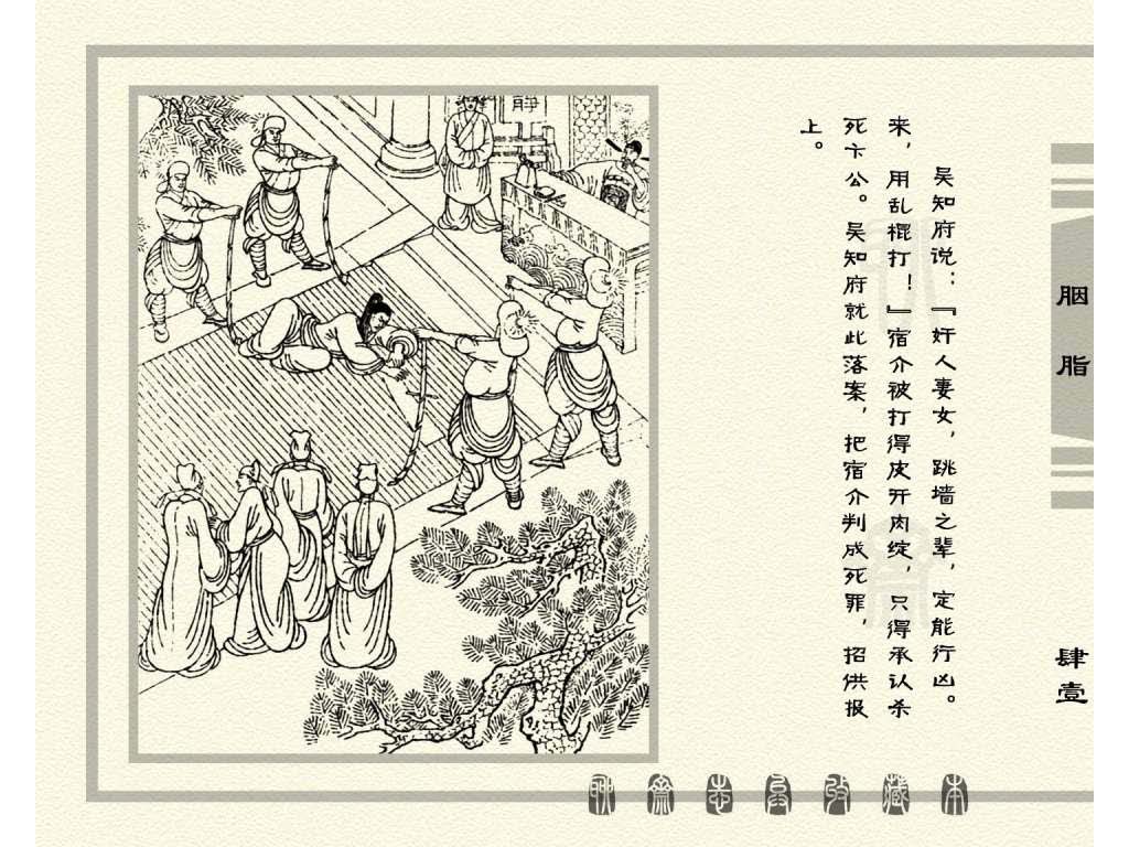 连环画_聊斋志异（天津版101册）027胭脂_页面_44.jpg