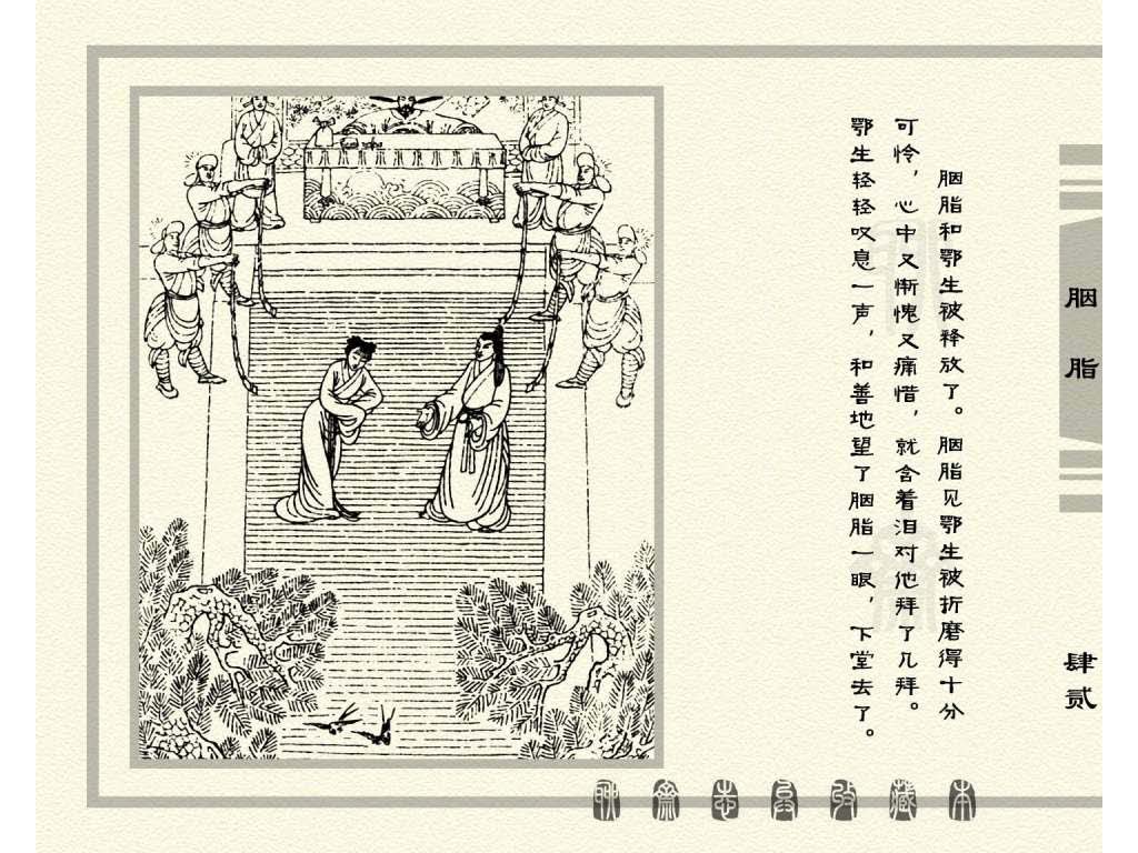 连环画_聊斋志异（天津版101册）027胭脂_页面_45.jpg