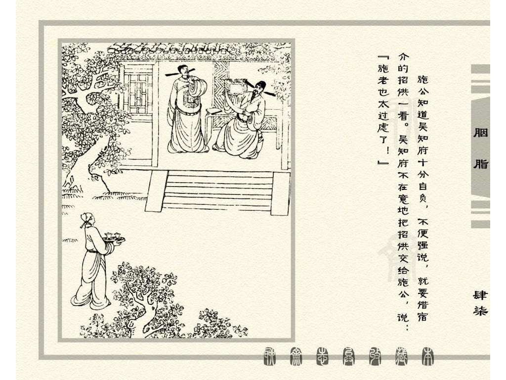 连环画_聊斋志异（天津版101册）027胭脂_页面_50.jpg