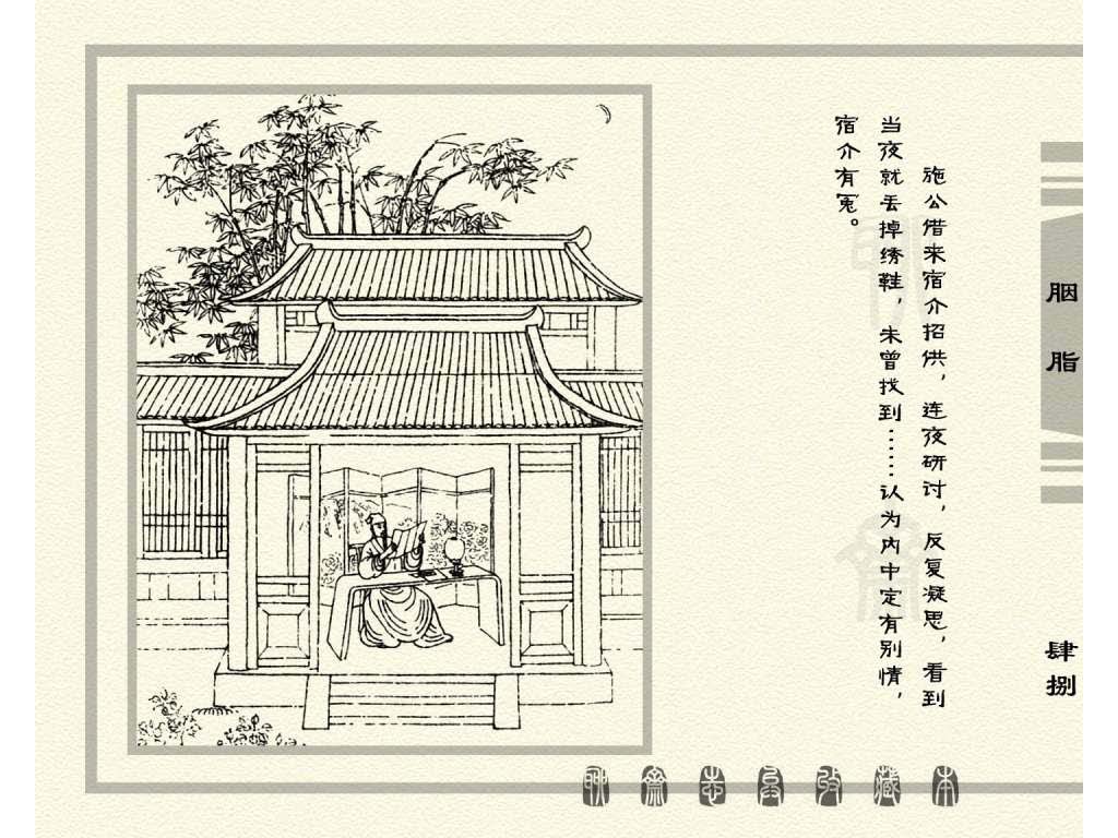 连环画_聊斋志异（天津版101册）027胭脂_页面_51.jpg
