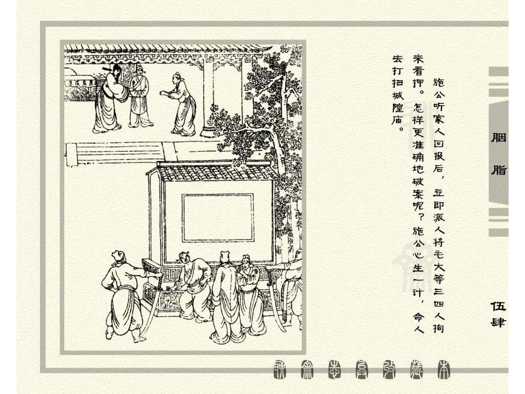 连环画_聊斋志异（天津版101册）027胭脂_页面_57.jpg