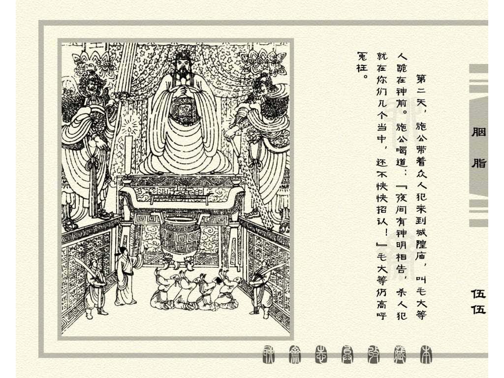 连环画_聊斋志异（天津版101册）027胭脂_页面_58.jpg